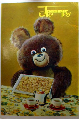 Открытки с олимпийским мишкой 1980