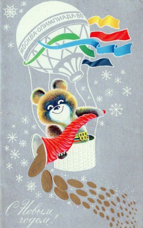 Новогодняя открытка 1980