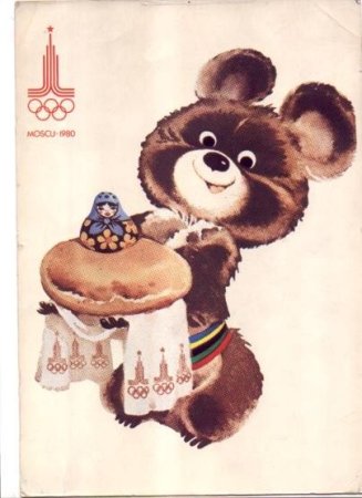 Открытки с олимпийским мишкой 1980