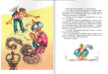 Иллюстрации к книге Лагин старик Хоттабыч