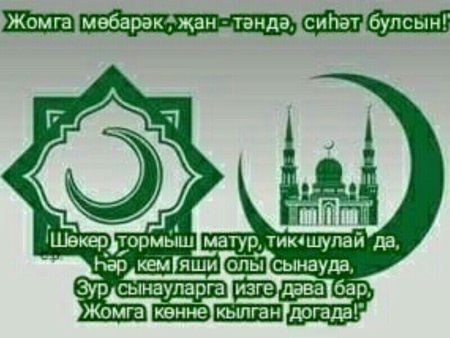 Открытки Жомга кон