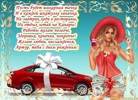 Поздравления с днём рождения Анатолию прикольные