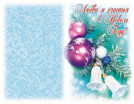 Поздравление с новым годом учителю