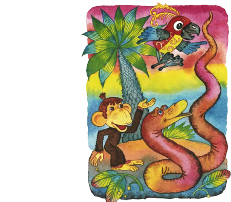 Григорий Остер зарядка для хвоста мартышка