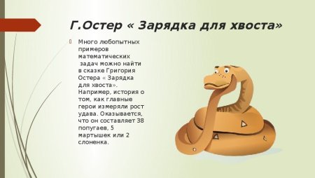 Загадка про удава