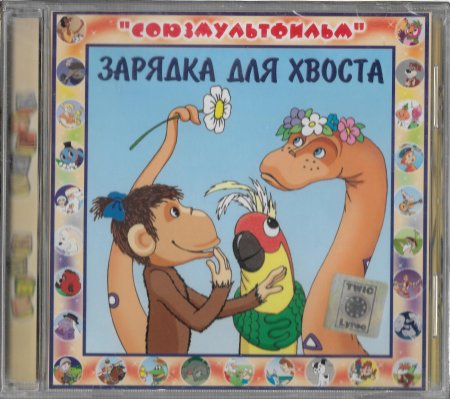 Мультфильм 38 попугаев Остер