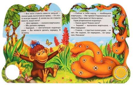 Стих зарядка для хвоста