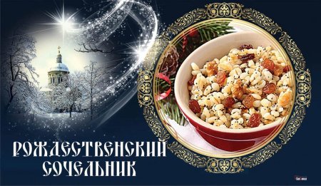 Рождественский сочельник 2022 год открытки