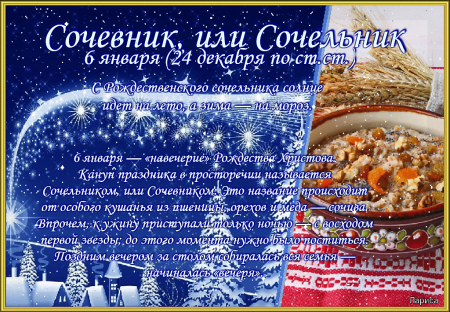 С рождественским Сочельником