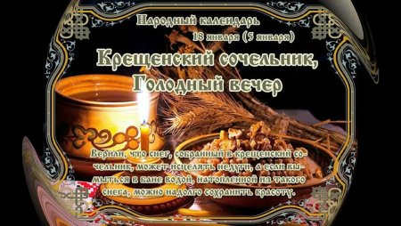18 Января народный календарь