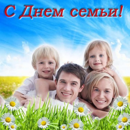 15 Мая Международный день семьи