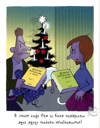 Новогодний черный юмор