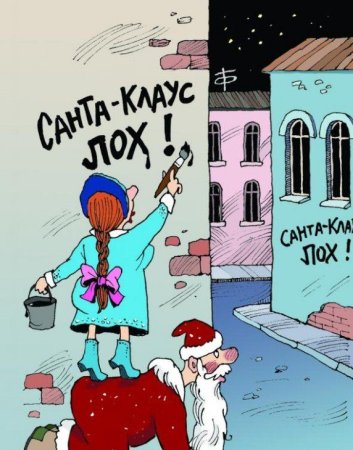 Смешные новогодние карикатуры