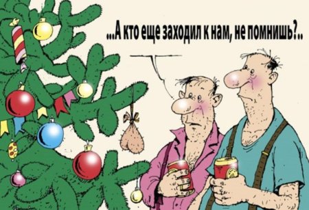 Новый год приколы