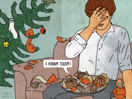 Новогодний черный юмор