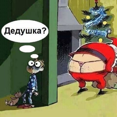 Новогодние рисунки с юмором