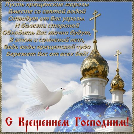 Открытки с Крещением