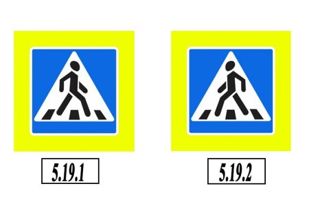 Знак пешеходный переход 5.19.2
