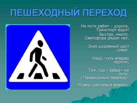 Дорожный знак пешеходный переход