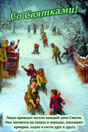 Чайковский Святки картинки