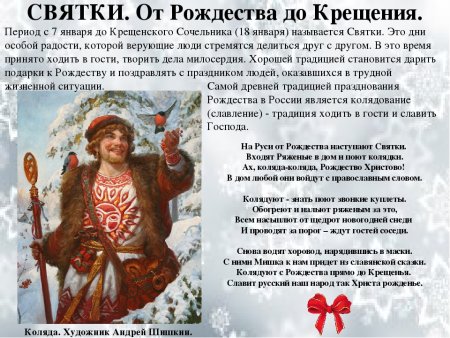 Святки поздравления