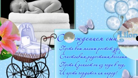 Поздравляю с рождением сыночка открытки