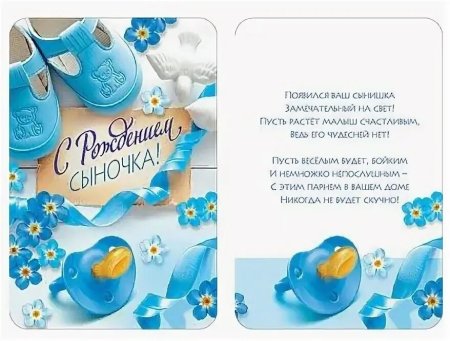 Поздравление с рождением сына для мамы