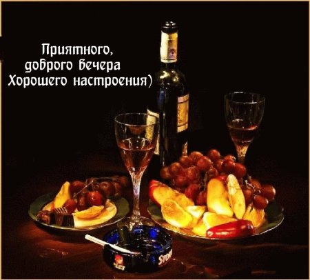 Пожелания доброго вечера мужчине