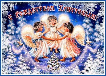 С Рождеством Христовым картинки gif