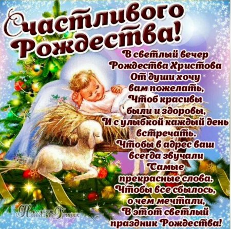 Поздравление с Рождеством Христовым открытки