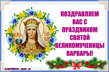 Великомученица Варвара моли Бога