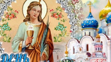 Дендень Святой Варвары