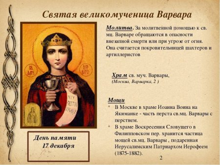 Варвара Илиопольская молитва