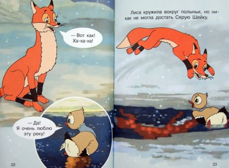 Серая шейка Союзмультфильм книга