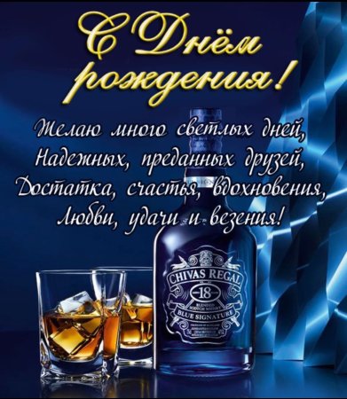 Поздравления с днём рождения мужчине