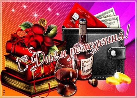 Поздравления с днём рождения мужчине
