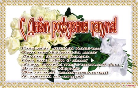 Открытка папе на день рождения