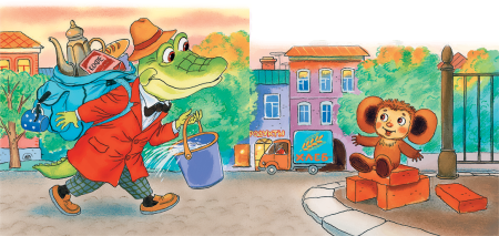 Эдуард Успенский крокодил Гена