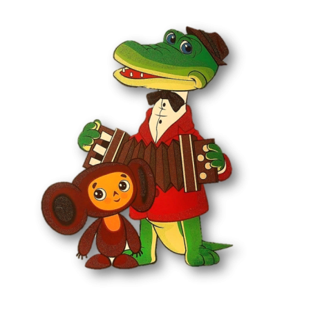 Чебурашка и крокодил Гена