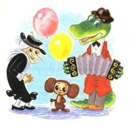 Крокодил Гена и его друзья Эдуард Успенский Чебурашка Шапокляк