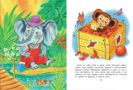 Чебурашка Гена и его друзья