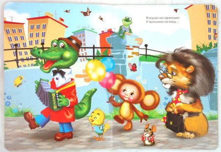 Крокодил Гена Тобик