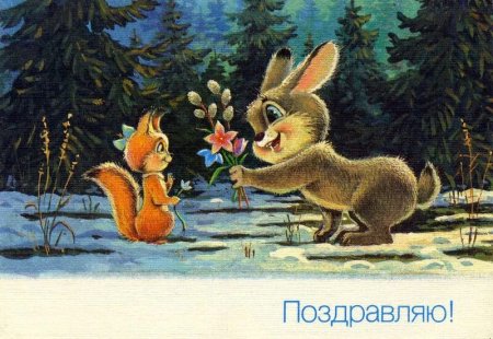 Советские открытки