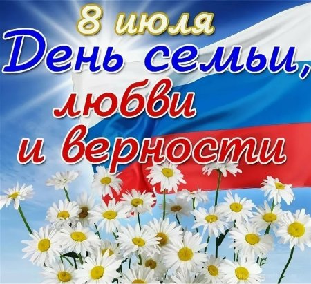 День Семт любвтбт вернлстт