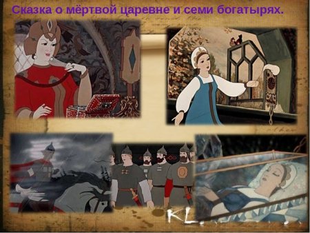Пушкин сказка о мертвой царевне и 7 богатырях