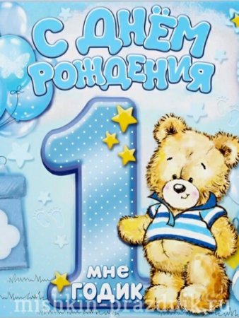 С годиком сына