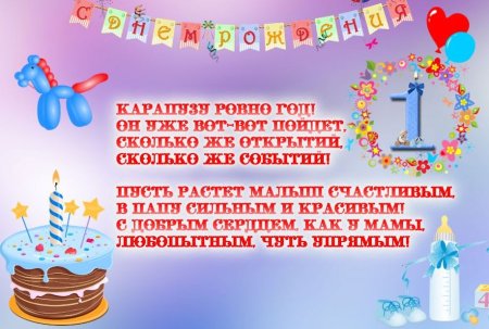 С годиком мальчика поздравления