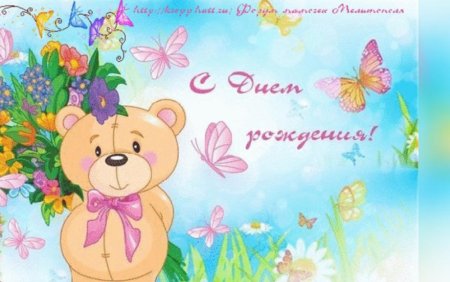 С днем рождения 1 год