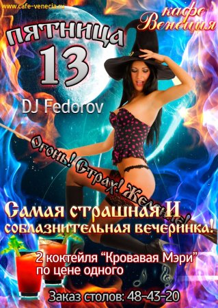 Пятница 13 праздник