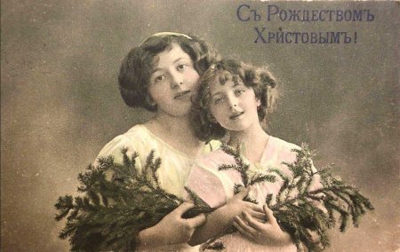 Дореволюционные открытки с Рождеством